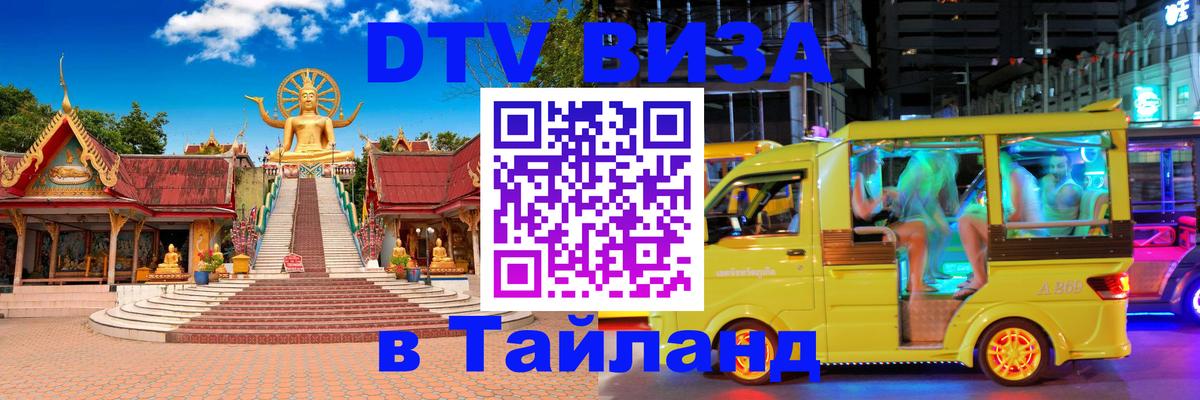 DTV Visa Thailand — прайс и условия, виза без дополнительных документов - Пхи-Пхи  19.11.2025 