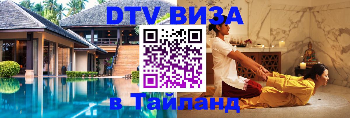 DTV Visa Thailand — прайс и условия, виза без дополнительных документов - Пхи-Пхи  05.10.2025 